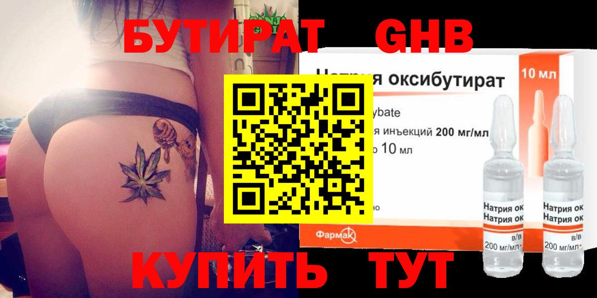 Бутират 1.4BDO Нефтекамск