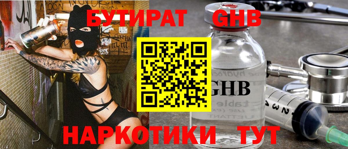 Бутират жидкий экстази  Вход с VPN  Нефтекамск 
