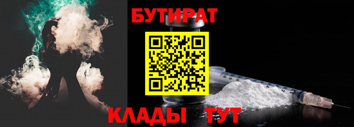 БУТИРАТ буратино Нефтекамск