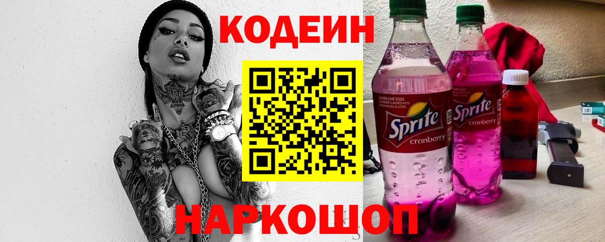 Кодеиновый сироп Lean Purple Drank Нефтекамск
