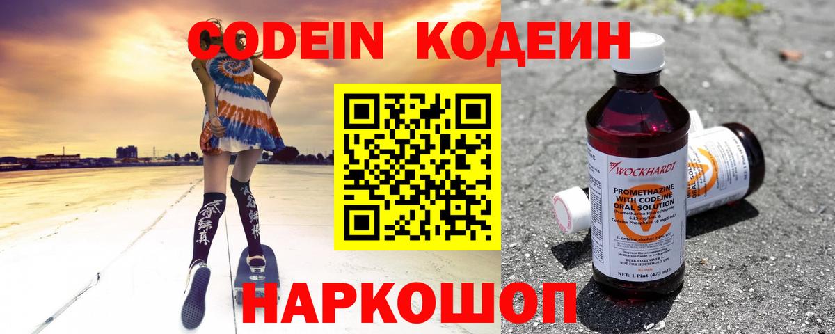 Кодеиновый сироп Lean Purple Drank  Вход с VPN  Нефтекамск 