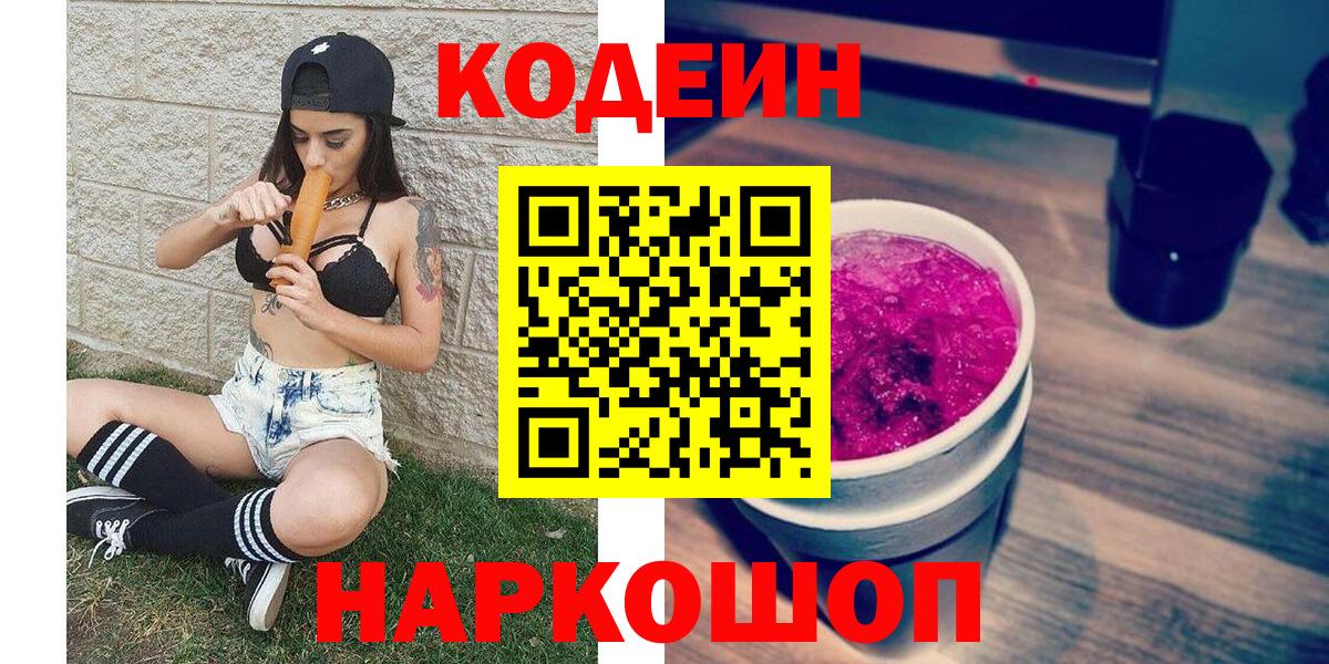 Кодеин Purple Drank  Нефтекамск 