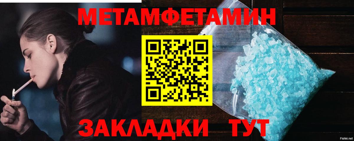 Первитин Methamphetamine Нефтекамск