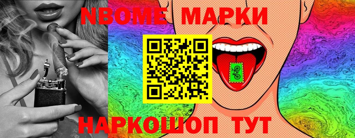 Марки N-bome 1500мкг  Нефтекамск 